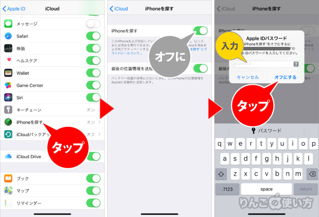 iPhoneを探すをオフにする方法 1/2