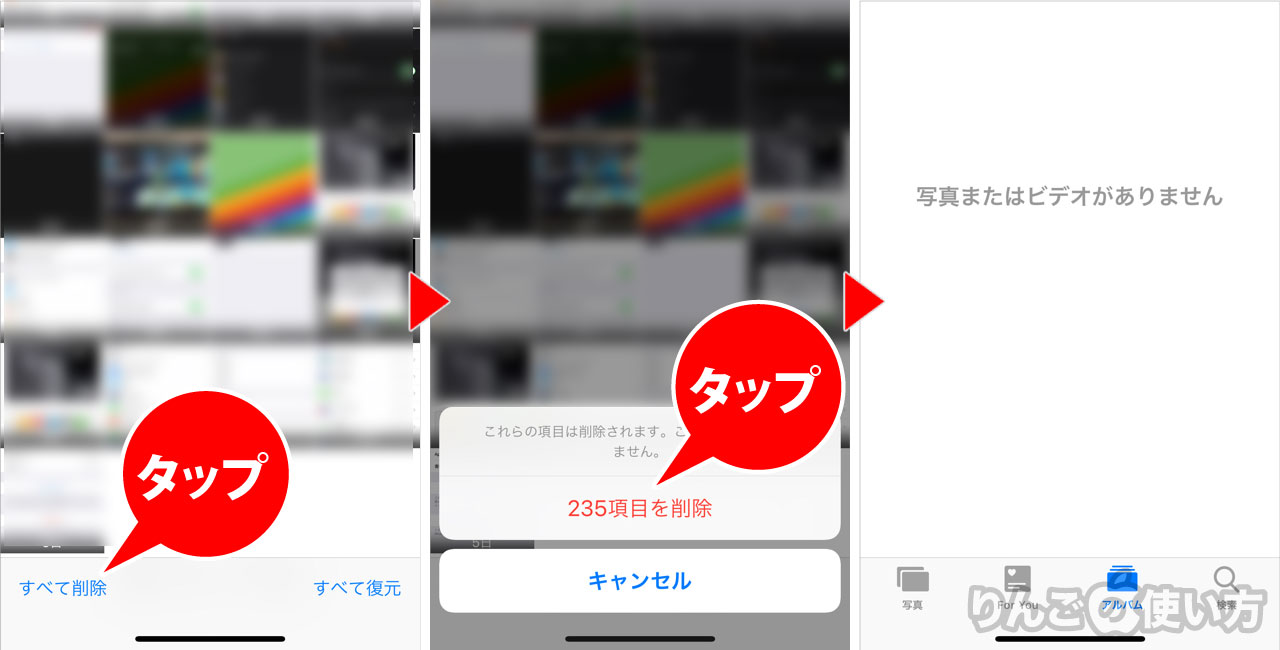 写真や動画を完全に削除する方法 iPhone・iPad