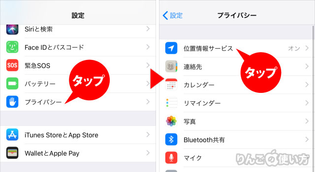 Iphone Ipadで写真や動画に位置情報を埋め込まない方法 りんごの使い方