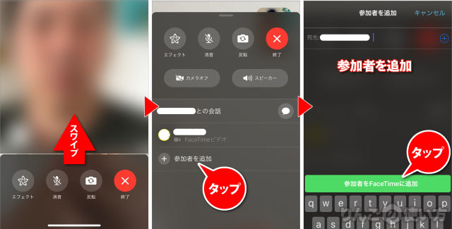 Facetimeでグループ通話を始める方法 途中から人を追加する方法 Iphone Ipad Mac りんごの使い方