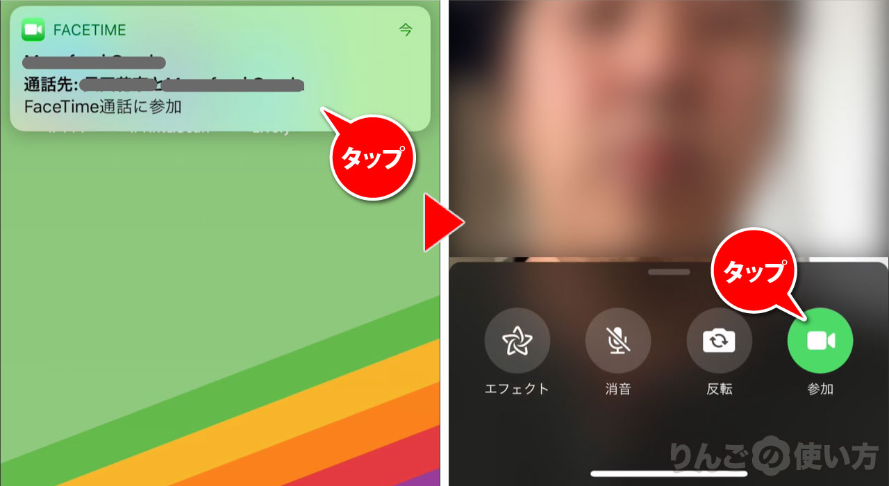 Facetimeでグループ通話を始める方法 途中から人を追加する方法 Iphone Ipad Mac りんごの使い方