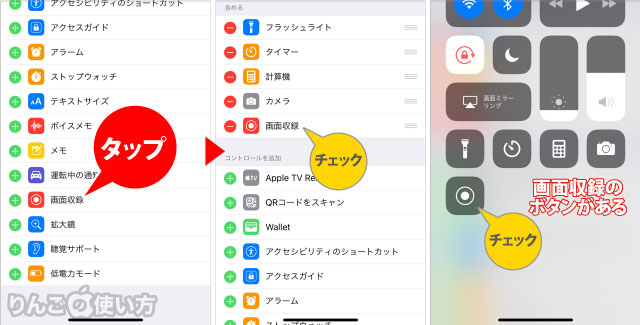 Iphone Ipad 画面録画 のやり方法と画面録画のメリット りんごの使い方