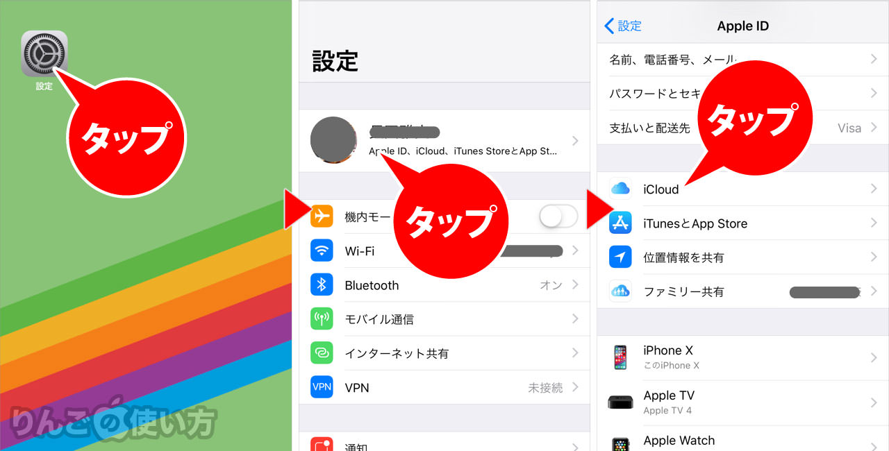 iCloudのストレージ容量を減らす・解約する方法 | りんごの使い方