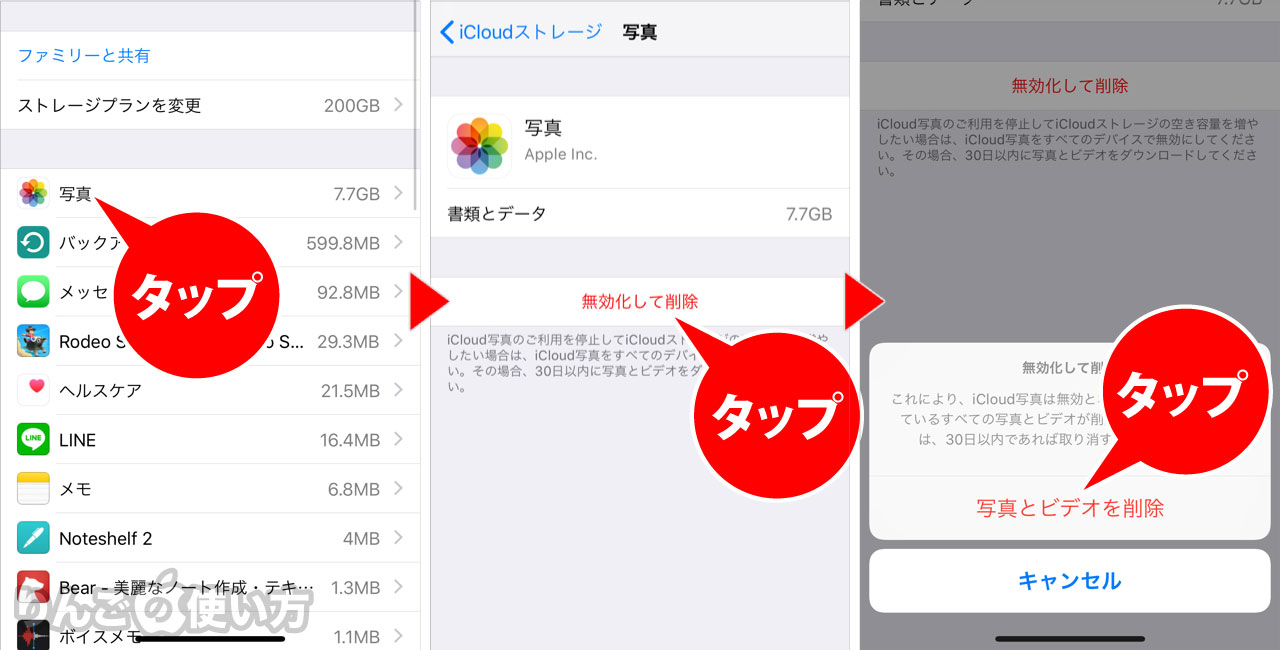 iCloudにアップロードした写真を一括削除する方法 2/2