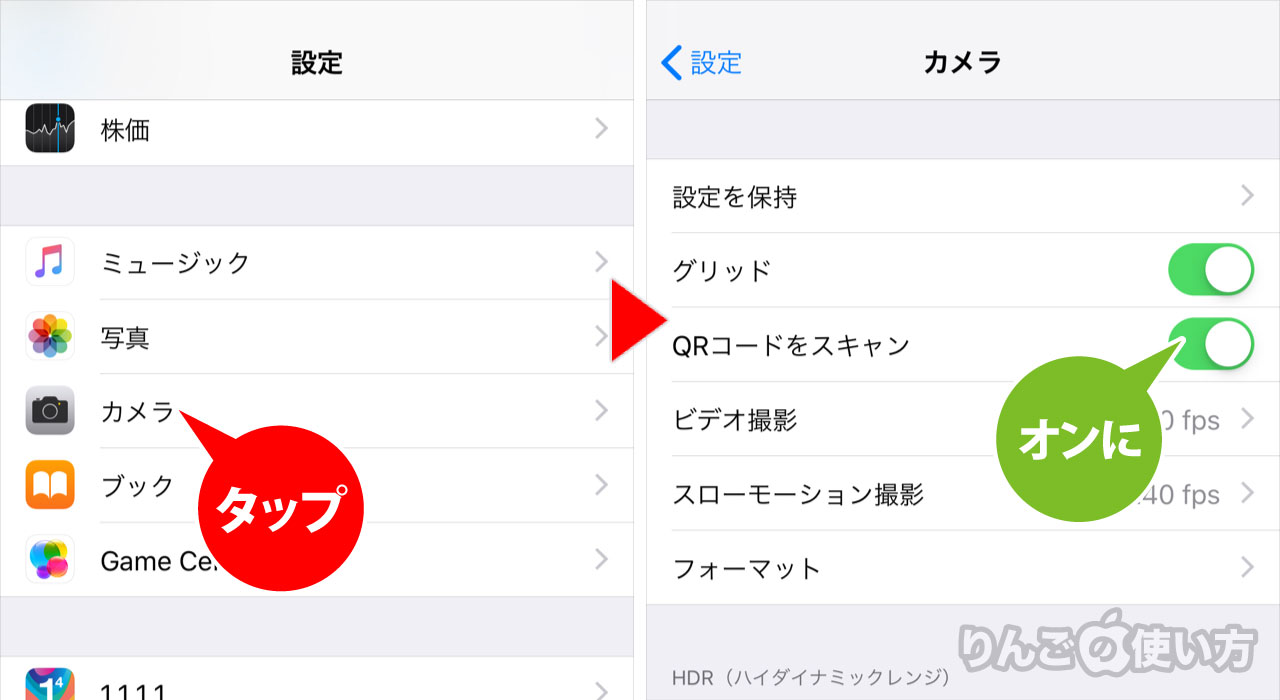 Iphone Ipadのカメラがqrコードを読まなくなったときの対処方法 りんごの使い方