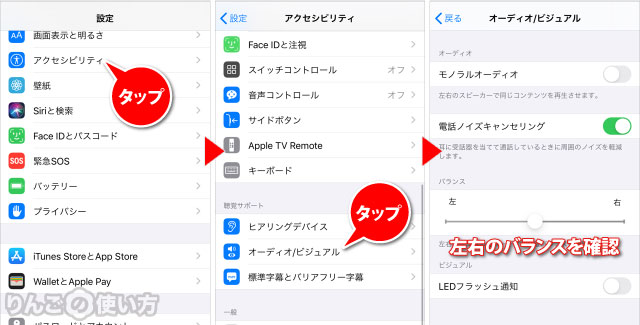 音声の左右のバランスをチェックする方法 iPhone iPad iOS 13/iPadOS 13