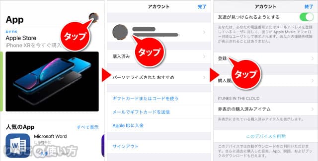 Apple Musicの解約・退会方法 1