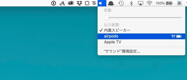MacでAirPodsを接続する方法