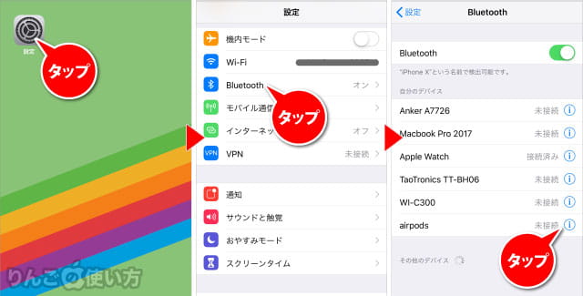 Airpods Airpods Proに繋がらない 途切れる 聞こえないなど調子が悪いときに試したい8つの対処方法 りんごの使い方