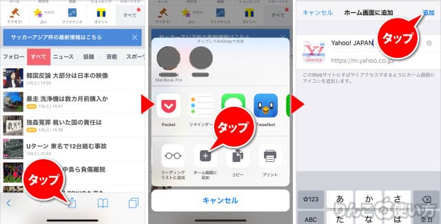 Iphone 用yahoo ヤフー アプリが横画面に対応していない そんなときの対処方法 りんごの使い方