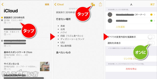 共有した メモ で編集の度に来る通知をオフにする方法 Iphone Ipad Mac りんごの使い方