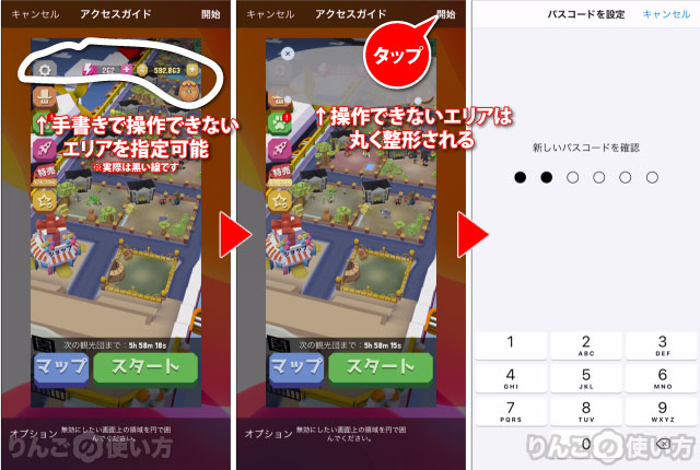 アクセスガイドの使い方 その2 iPhone iOS 13.1