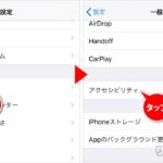iPhone 電話の音が自動でスピーカーから出るのを止める方法 1/2