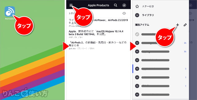 iphone ipad版inoreaderにRSSフィードを登録する方法