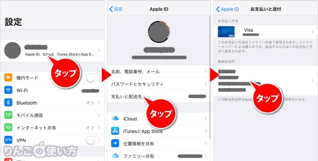 Apple id 変更