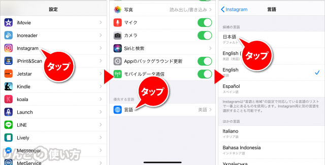 Instagramの言語設定を日本語に変える方法 iphone ipad