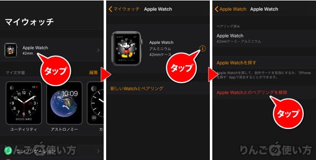 Apple Watchを探すをオフにする方法