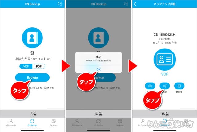 iphone ipadで連絡先を書き出す方法(vCard形式)