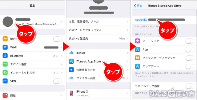 サブスクリプションを解約する・止める方法 iOS 12かそれ以前 1/3