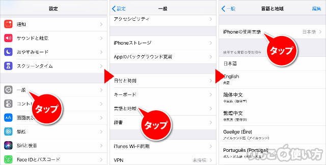 iPhone・iPadの言語設定を変える方法 その1