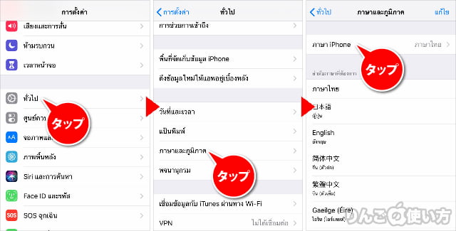 iPhone・iPadが読めない言語になったとき日本語に戻す方法 その1