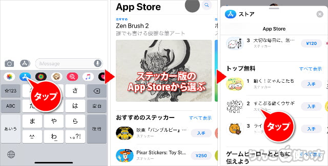 Iphone Ipadのメッセージにステッカー 絵文字 を追加 削除する方法 Ios 13 Ipados 13対応 りんごの使い方