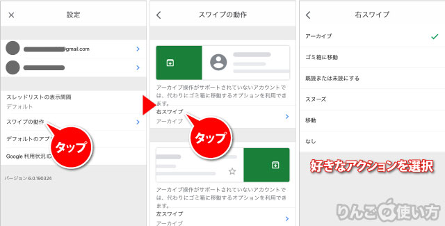 Gmailのスワイプで割り当てるアクション・操作を変更する方法