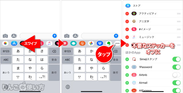 Iphone Ipadのメッセージにステッカー 絵文字 を追加 削除する方法 りんごの使い方