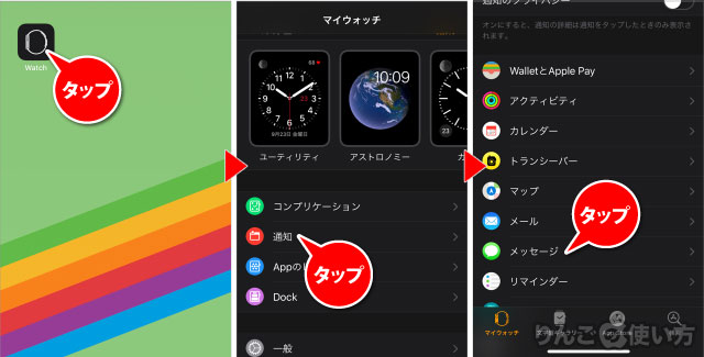 Apple Watch。Apple純正のアプリの通知を管理する方法 1/2