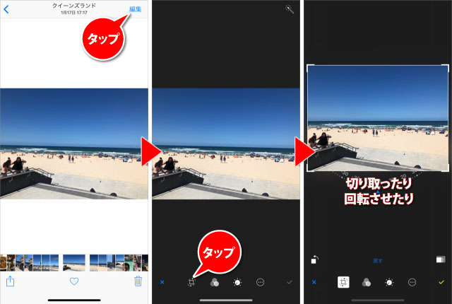 Iphone Ipad 写真や画像のトリミング 切り取り をする方法 りんごの使い方
