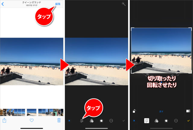 Iphone Ipadで写真や画像のトリミング 切り取り をする方法 りんごの使い方