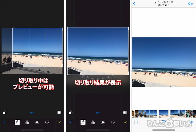 iPhone・iPadで写真をトリミング（切り抜き）する方法 その2