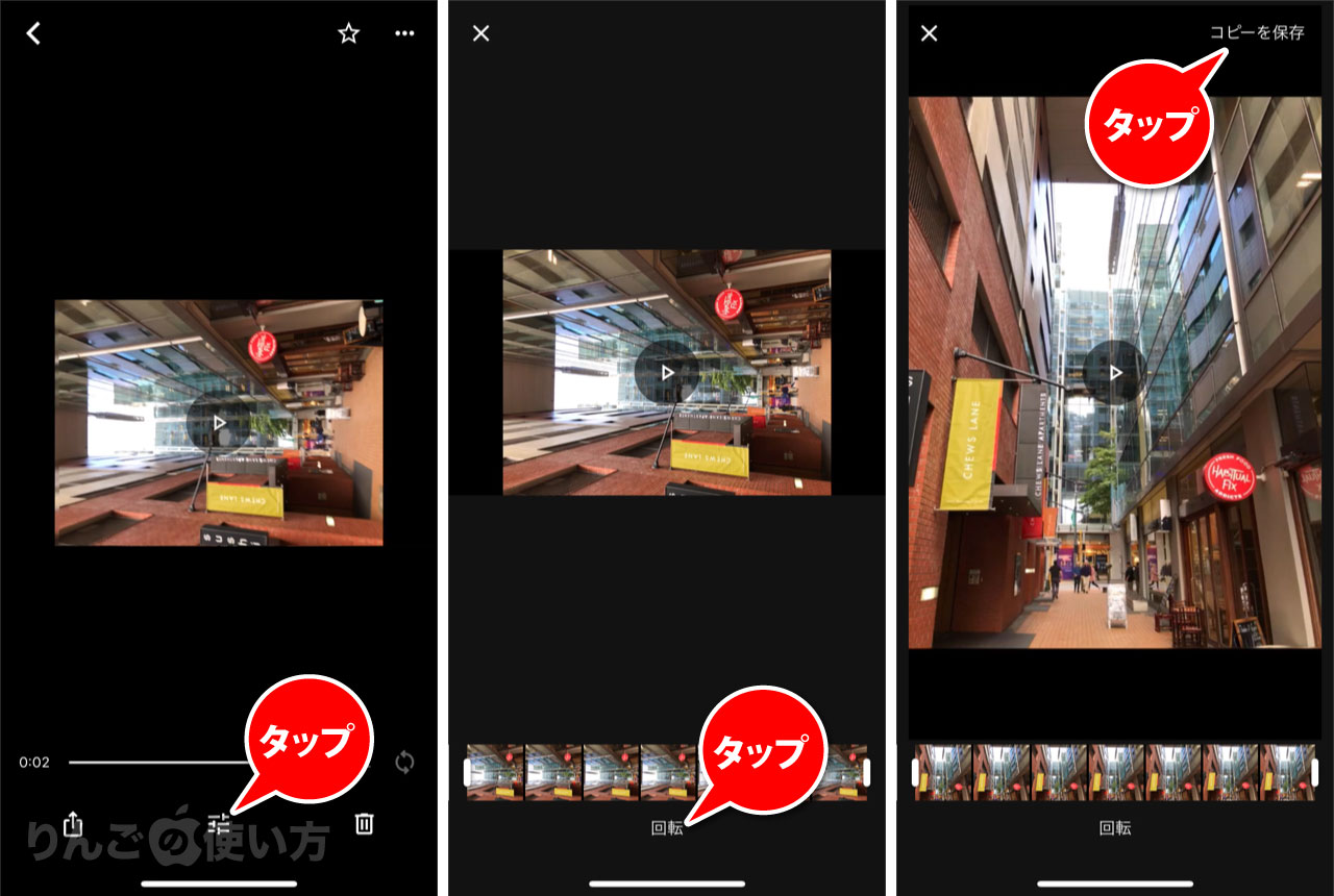 縦と横を間違えて撮った動画を直す 回転させる 方法 Iphone Ipad りんごの使い方