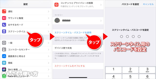 スクリーンタイムにパスコード（パスワード）を設定する方法 1/2