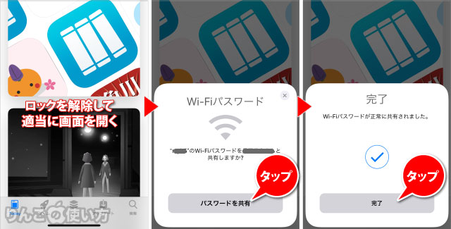 iPhoneとiPadでWi-Fiのパスワードを共有する方法
