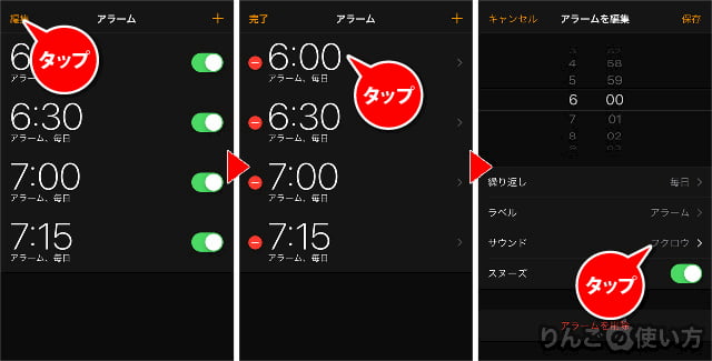 Iphone Ipadのアラームで好きな曲 お気に入りの音楽を設定する方法 りんごの使い方