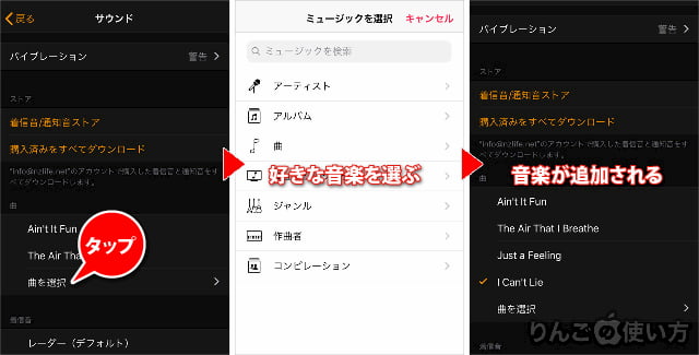 Iphone Ipadのアラームで好きな曲 お気に入りの音楽を設定する方法 りんごの使い方