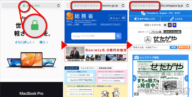 Safariで「安全ではありません」と表示される例