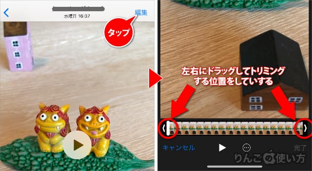 iPhone・iPadで動画の前後をトリミングする方法 その1