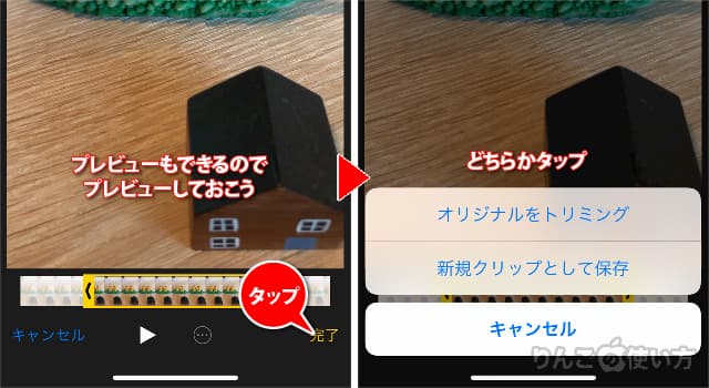 iPhone・iPadで動画の前後をトリミングする方法 その2