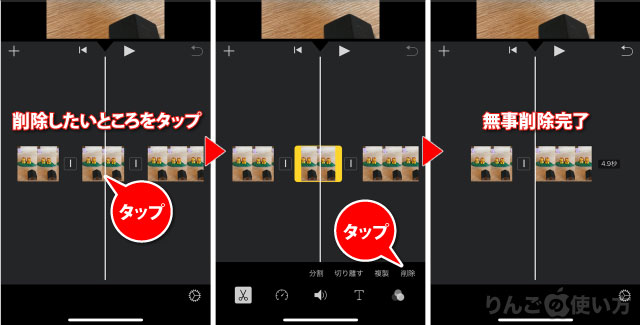 Iphone Ipadで簡単に動画の不要な部分をトリミング カット する方法 りんごの使い方