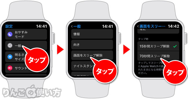Apple Watchの画面が消えるまでの時間を延長する方法