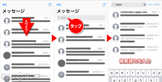 Iphone Ipadのメッセージを検索する方法 りんごの使い方