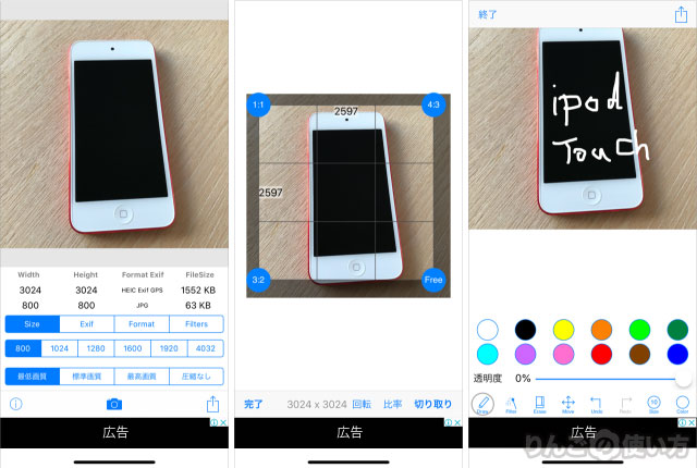 iPhone・iPadで写真のリサイズをする方法 ImageResize