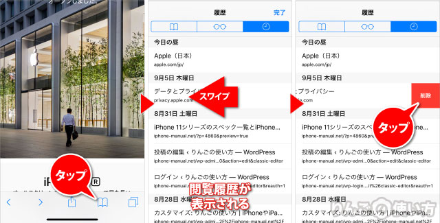 iPhoneのSafariで履歴を見る・削除する方法