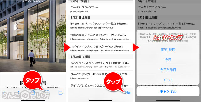 iPhoneのSafariで閲覧履歴を期間区切って削除する方法