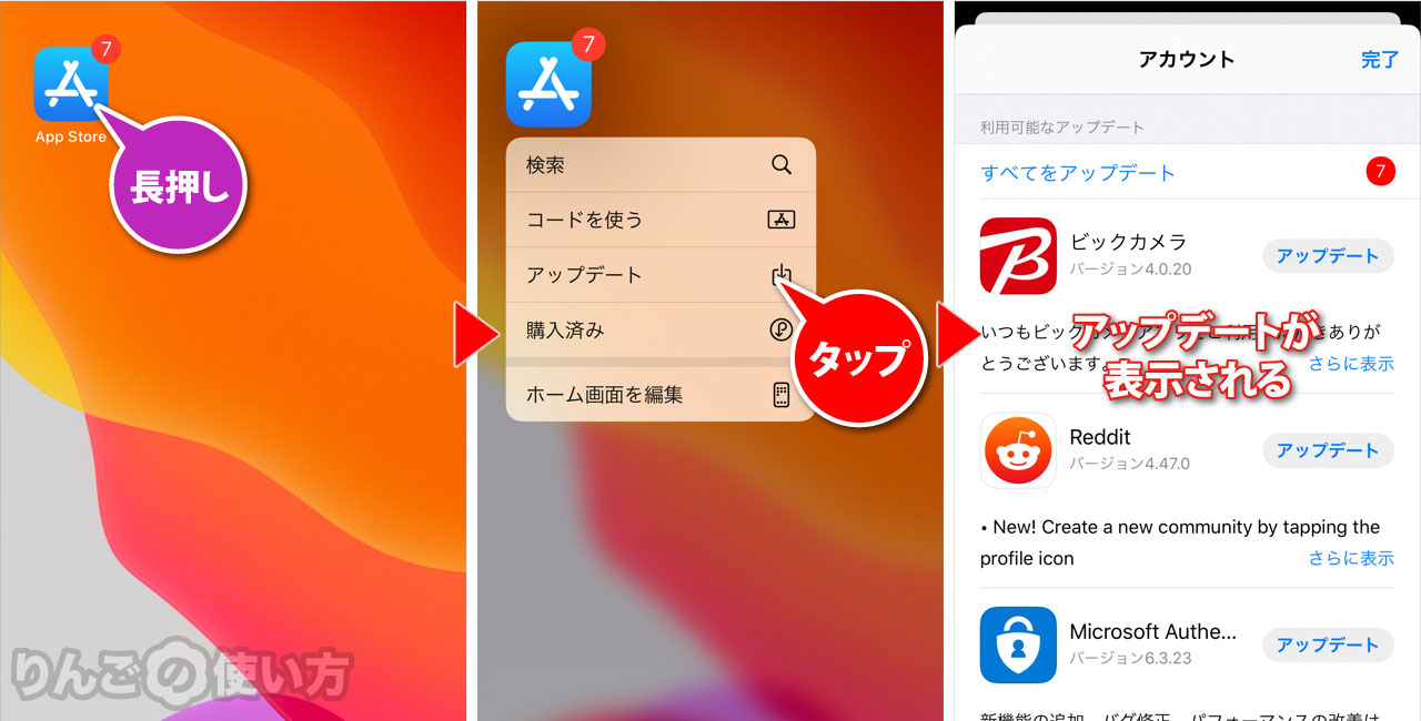 アプリのアップデートを知る方法 iPhone iPad