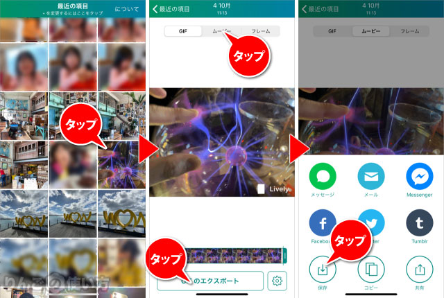 ライブフォトを動画にする方法 iOS 12