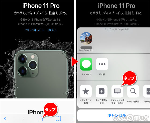 iphoneのSafariでデスクトップ用のウェブサイトを表示 iOS 12かそれ以前