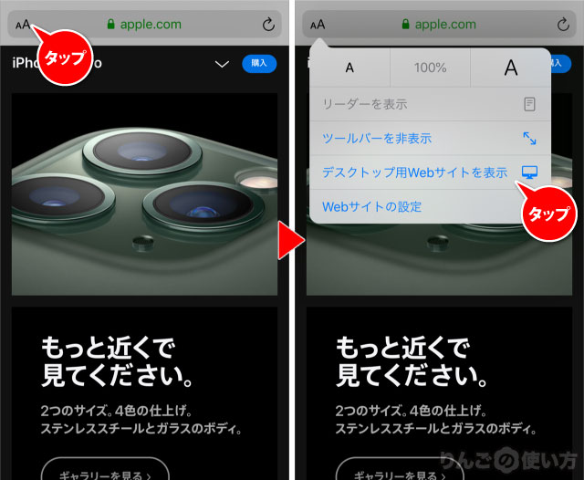 Iphone Ipadのsafariでデスクトップ用ウェブサイトを表示させる方法 りんごの使い方